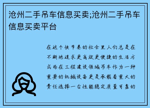 沧州二手吊车信息买卖;沧州二手吊车信息买卖平台